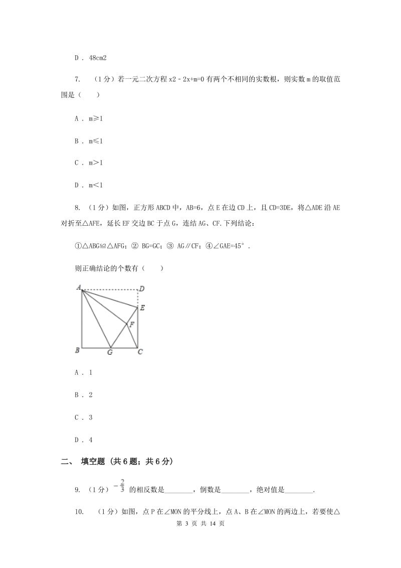 陕西人教版2020届数学中考一模试卷E卷_第3页