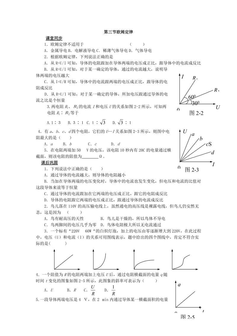 高二物理欧姆定律练习题_第1页