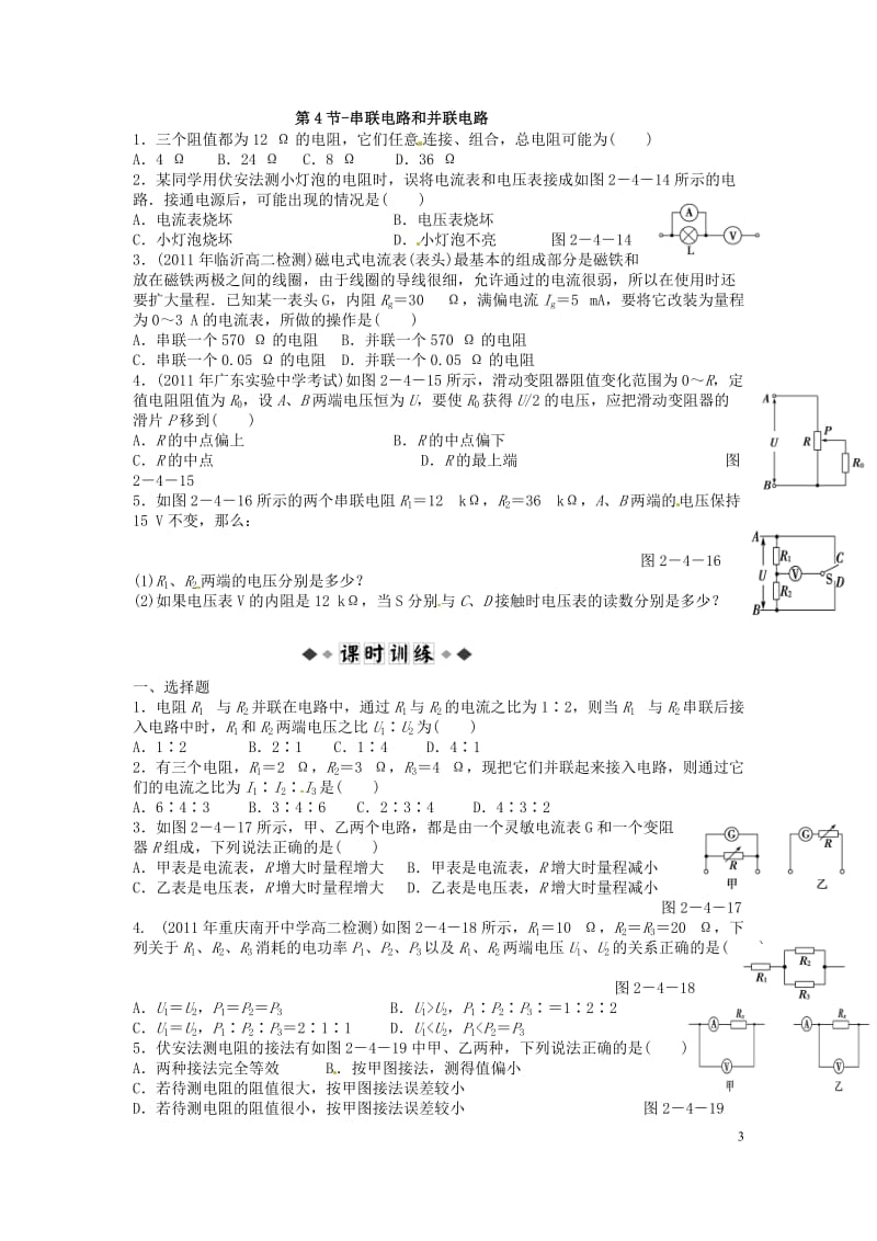 高二物理欧姆定律练习题_第3页