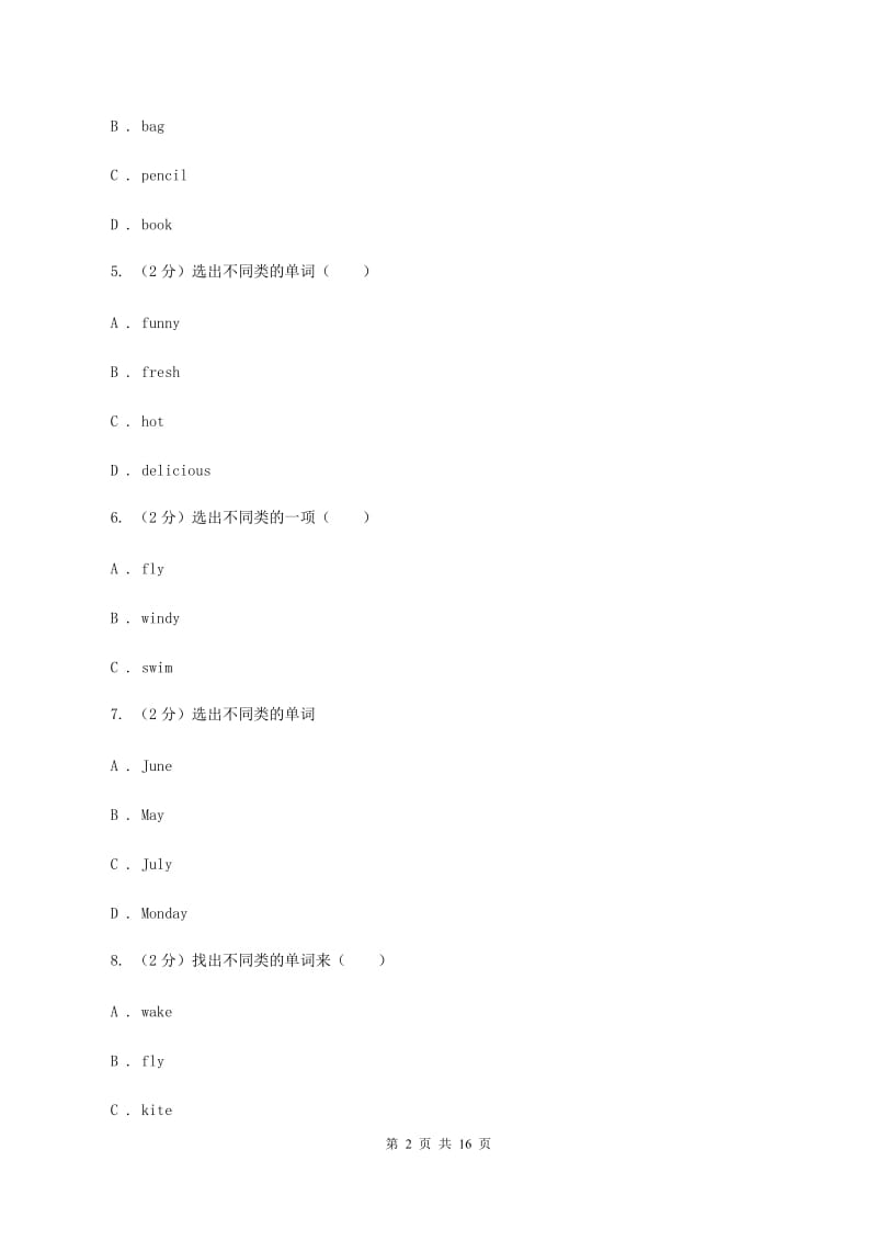 人教版（新起点）2019-2020学年小学英语六年级上册月考卷1B卷_第2页