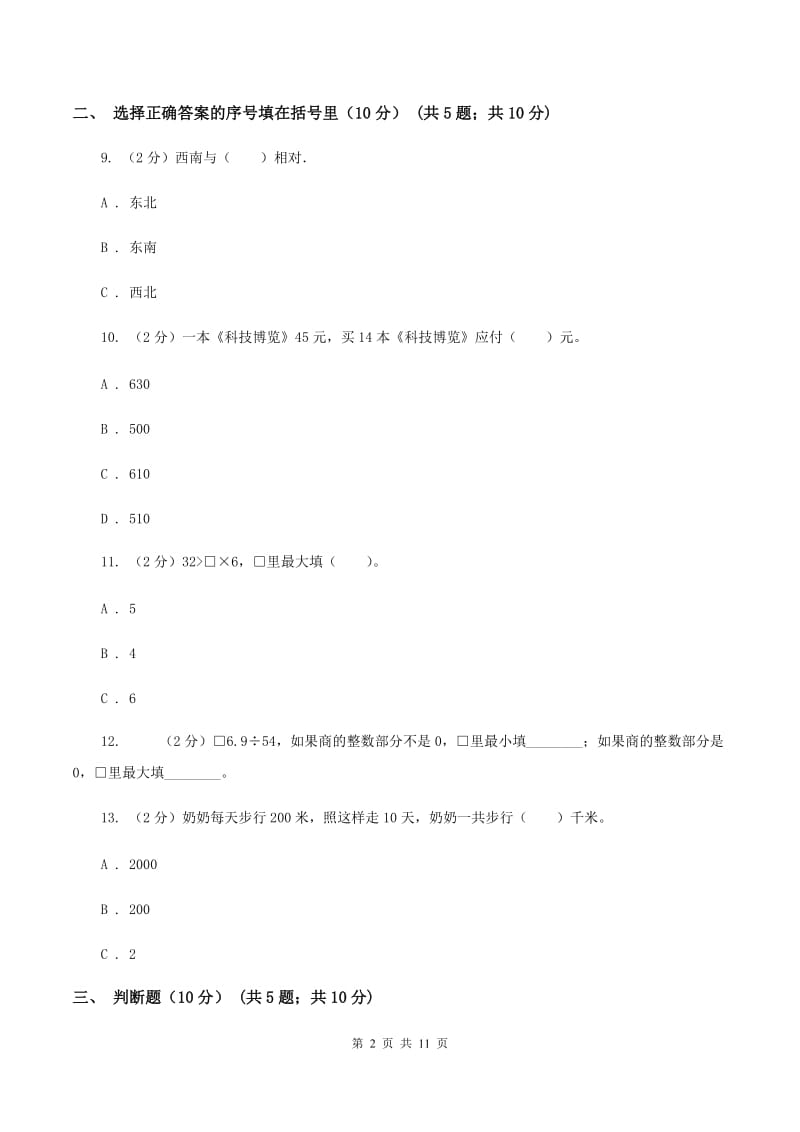 江西版2019-2020学年三年级下学期数学期中试卷B卷_第2页