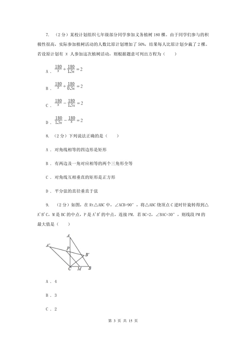 陕西人教版八年级下学期数学期中考试试卷I卷_第3页