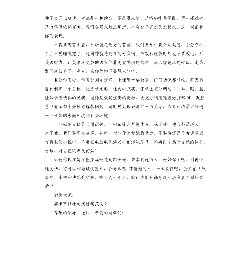 高考百日冲刺演讲稿（二）.docx_第2页