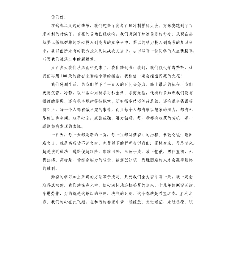 高考百日冲刺演讲稿（二）.docx_第3页
