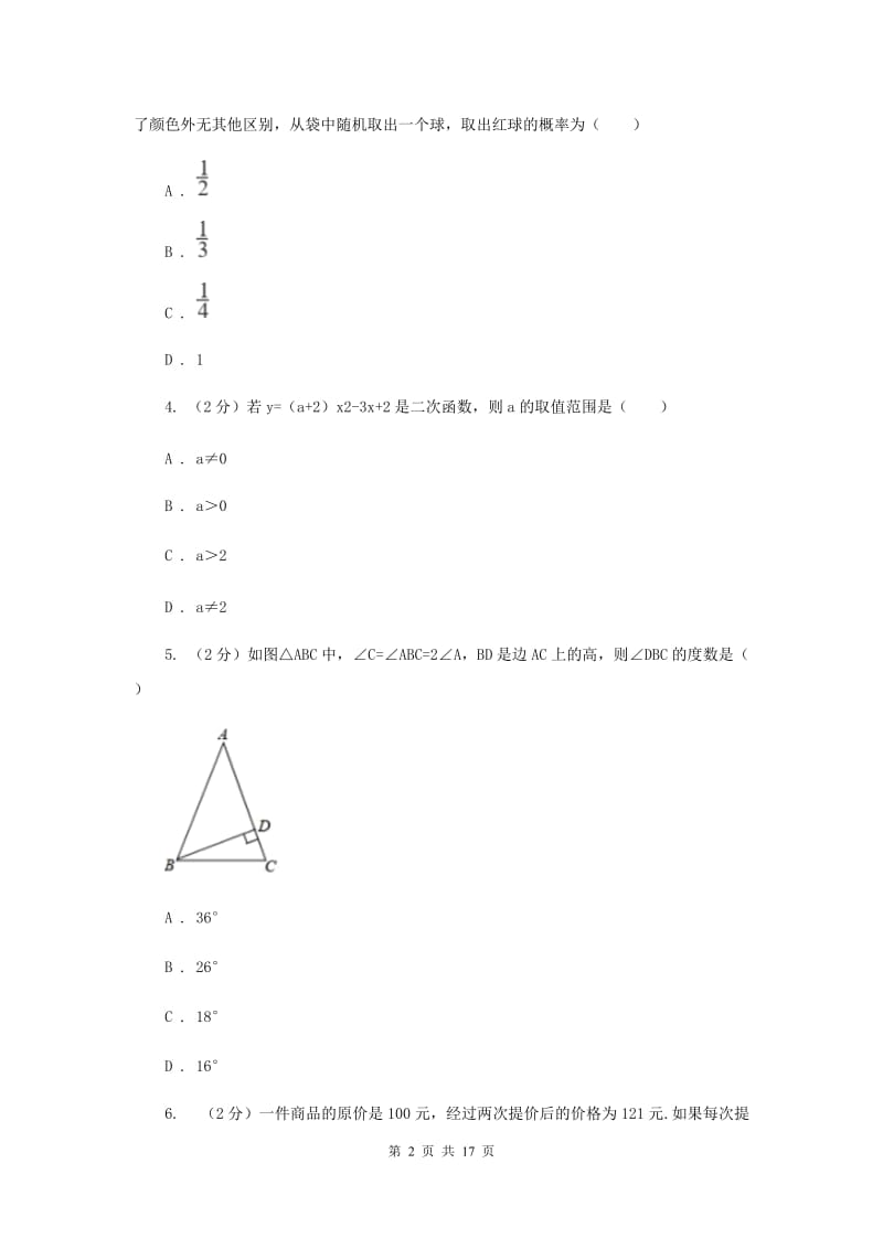 西师大版2020届九年级上学期数学期末考试试卷C卷_第2页