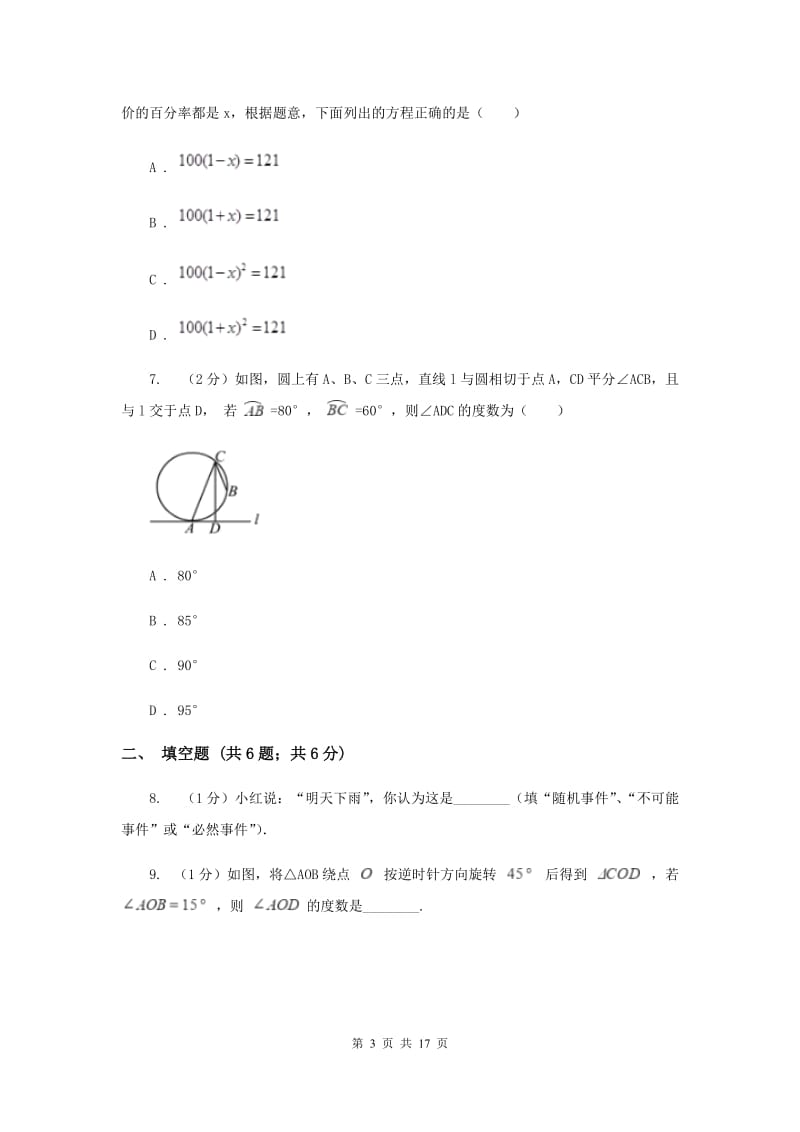 西师大版2020届九年级上学期数学期末考试试卷C卷_第3页