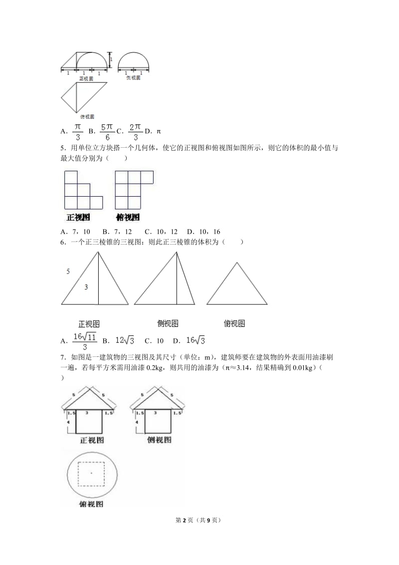 高考专题三视图与面积体积_第2页