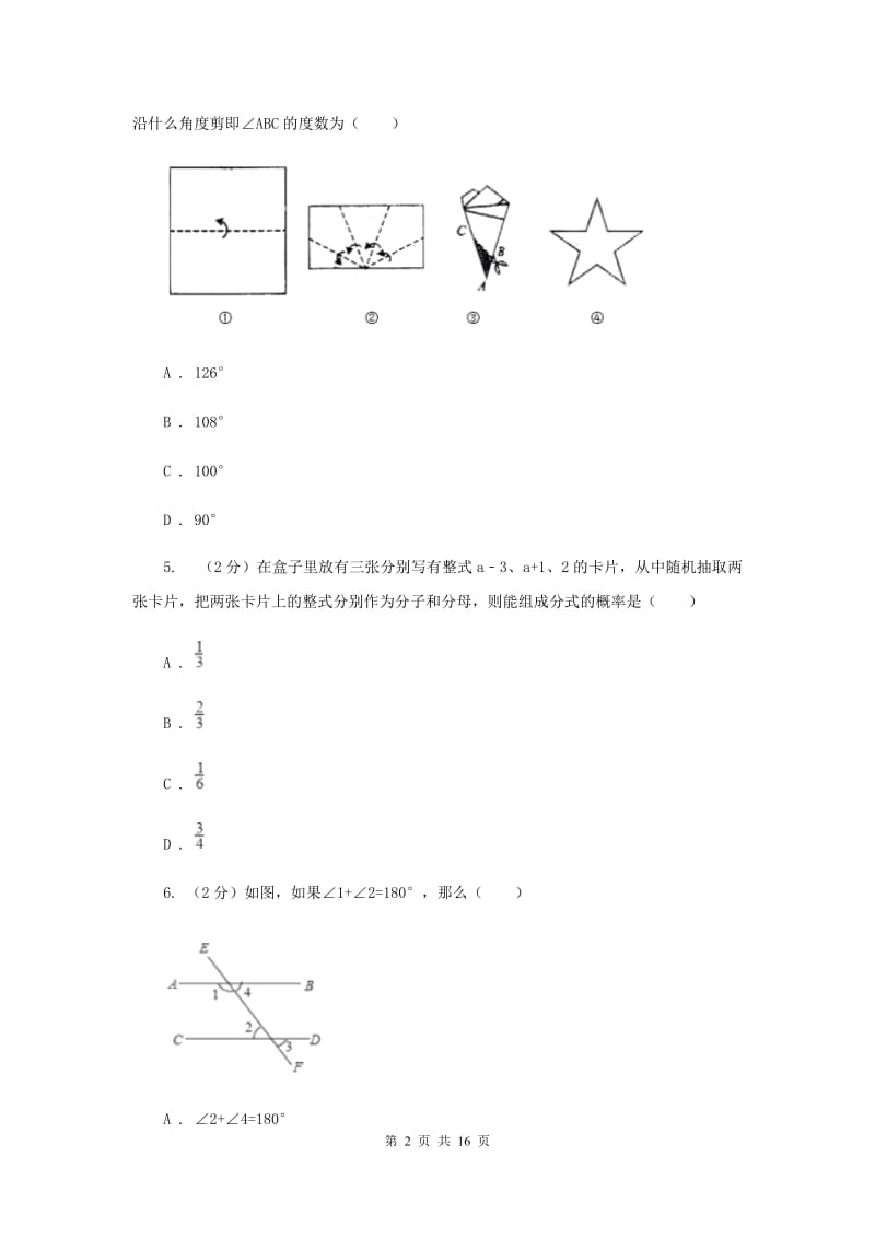 甘肃省中考数学试卷A卷_第2页