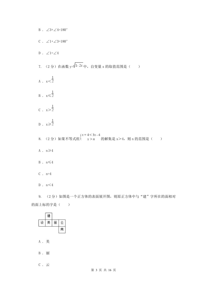 甘肃省中考数学试卷A卷_第3页