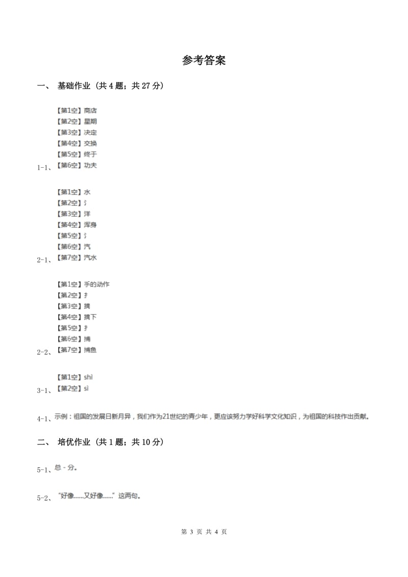 部编版小学语文一年级下册课文5 15文具的家同步练习(I)卷_第3页