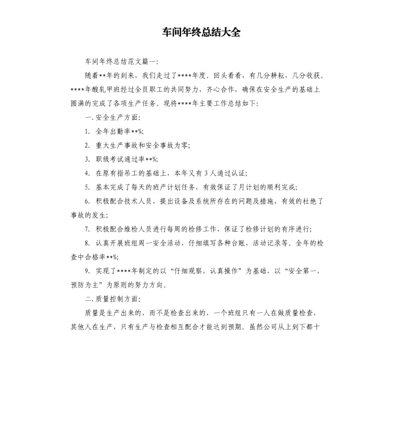 车间年终总结大全.docx_第1页