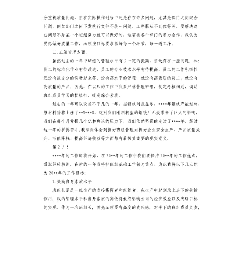 车间年终总结大全.docx_第2页