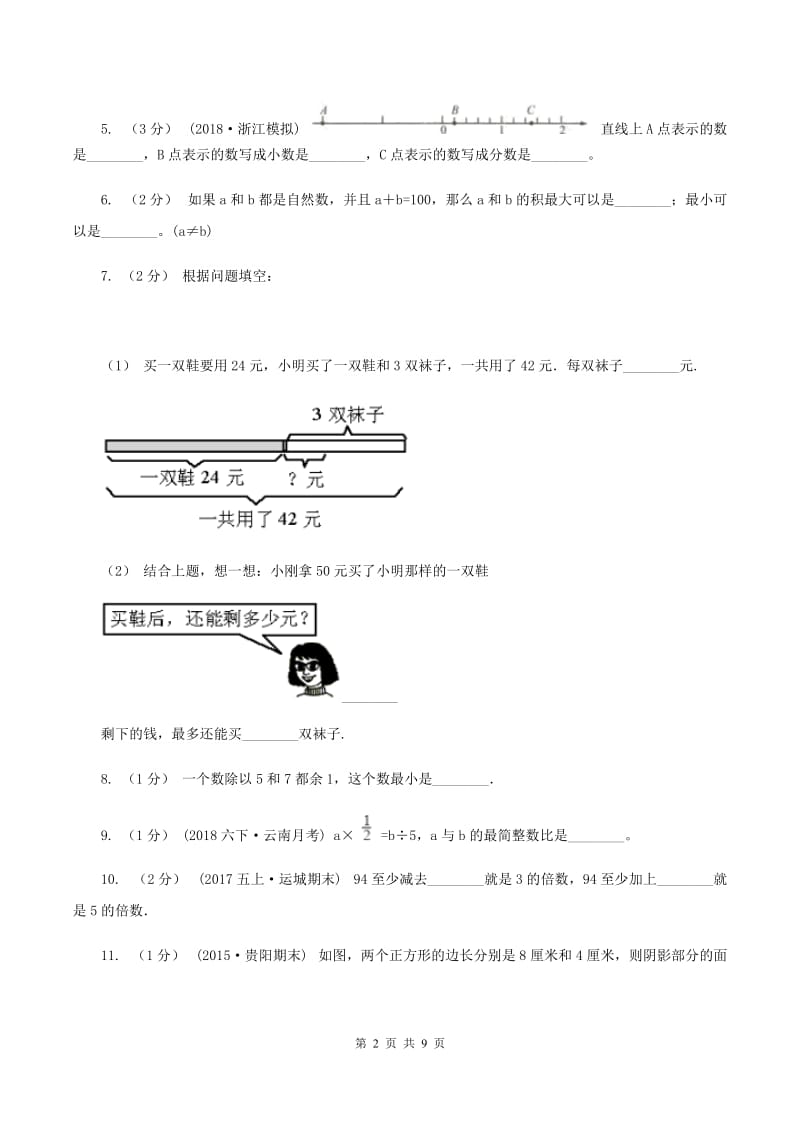 青岛版2020年小学数学毕业模拟考试模拟卷 8C卷_第2页