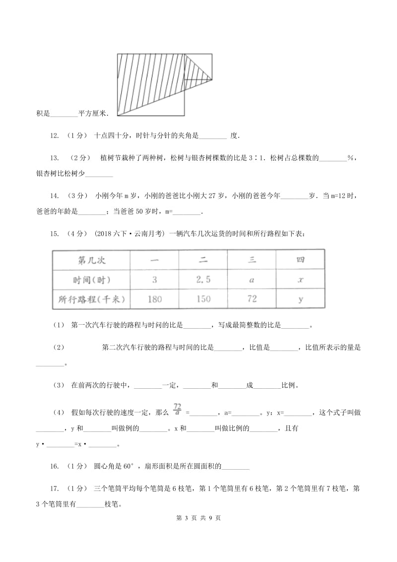 青岛版2020年小学数学毕业模拟考试模拟卷 8C卷_第3页