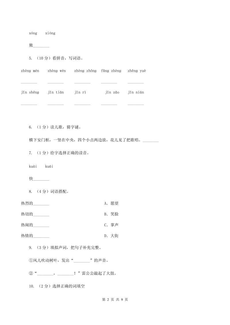 人教新课标(标准实验版)一年级上册 课文4 第18课 借生日 同步测试C卷_第2页