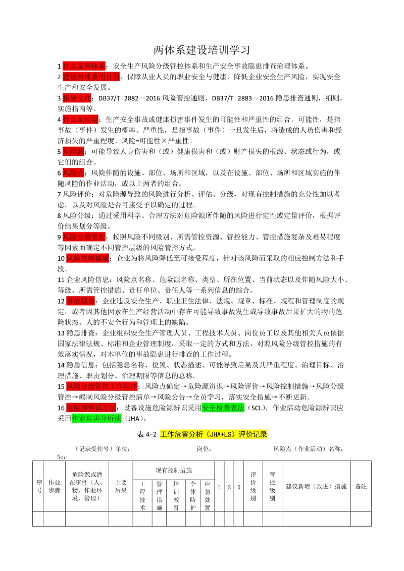 风险分级管控与隐患排查两体系建设学习教材_第1页