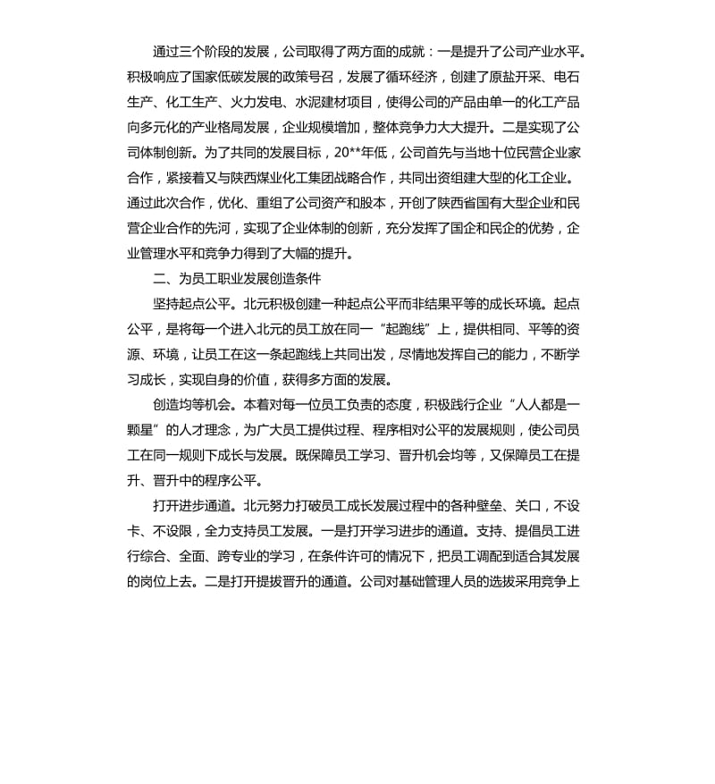 领导给新入职员工的讲话.docx_第2页