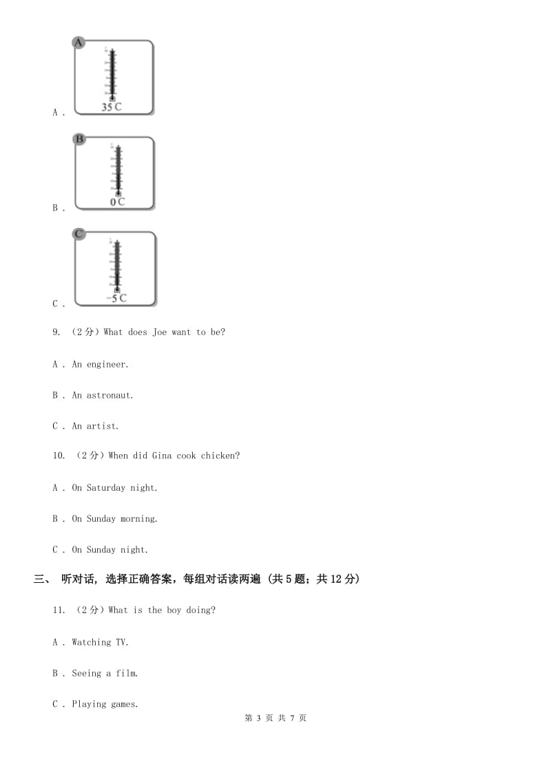 译林牛津版初中英语新目标英语八年级下册Unit 1 What's the matter_同步听力辅导基础巩固（不含听力材料）A卷_第3页