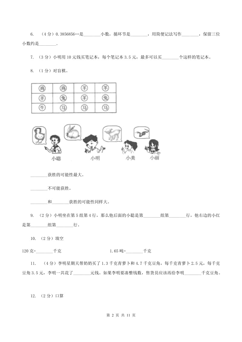 新人教版2019-2020学年五年级上学期数学期中试卷D卷_第2页