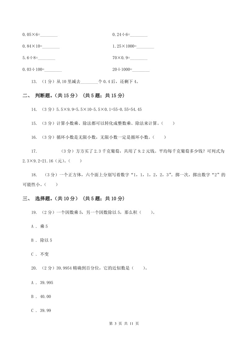 新人教版2019-2020学年五年级上学期数学期中试卷D卷_第3页