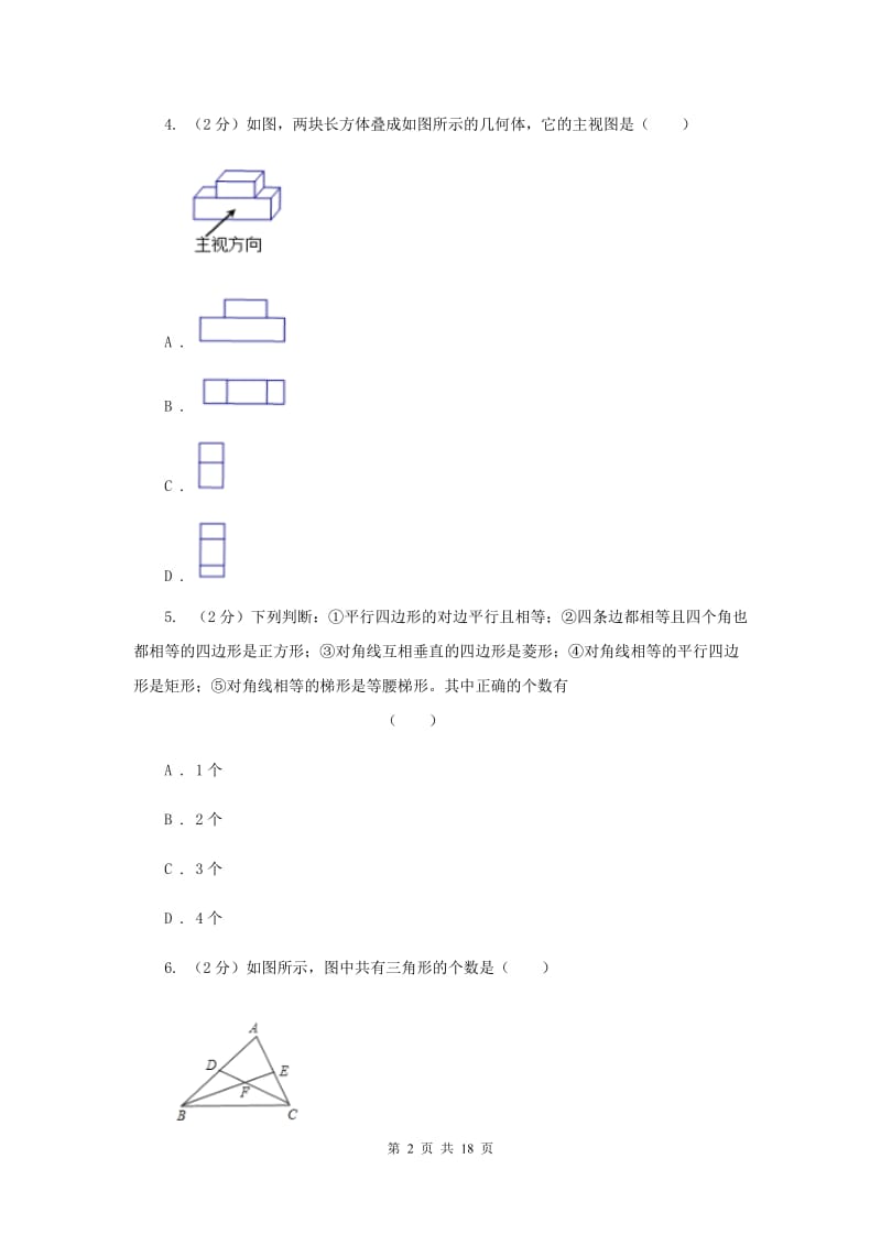 贵州省中考数学二模试卷C卷_第2页