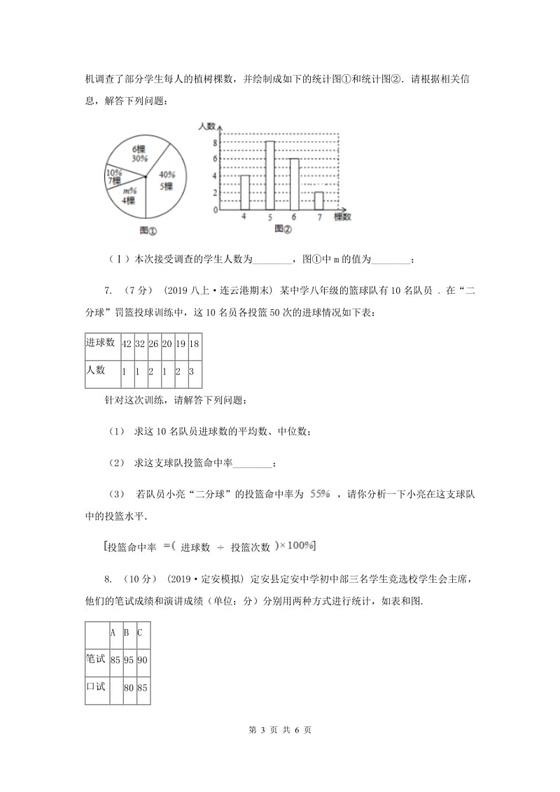 初中数学北师大版八年级上学期 第六章测试卷D卷_第3页