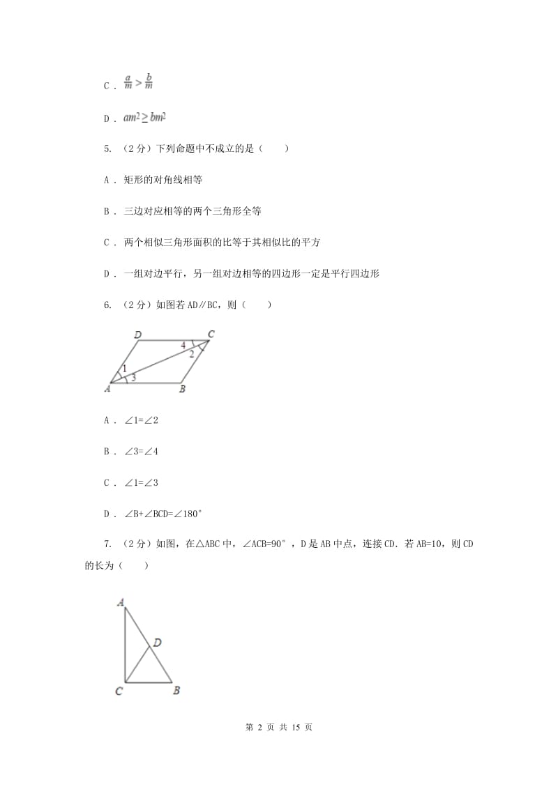 银川市数学中考试试卷E卷_第2页