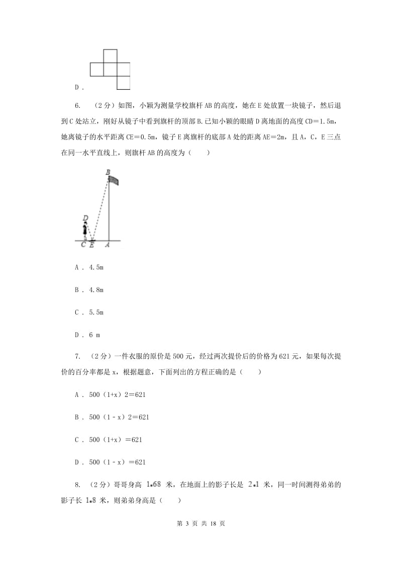 福建省数学中考模拟试卷（4月）E卷_第3页