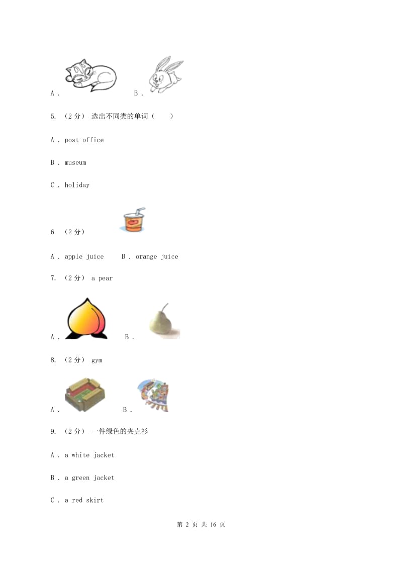 牛津上海版（深圳用）英语一年级上学期期末测试（二）A卷_第2页