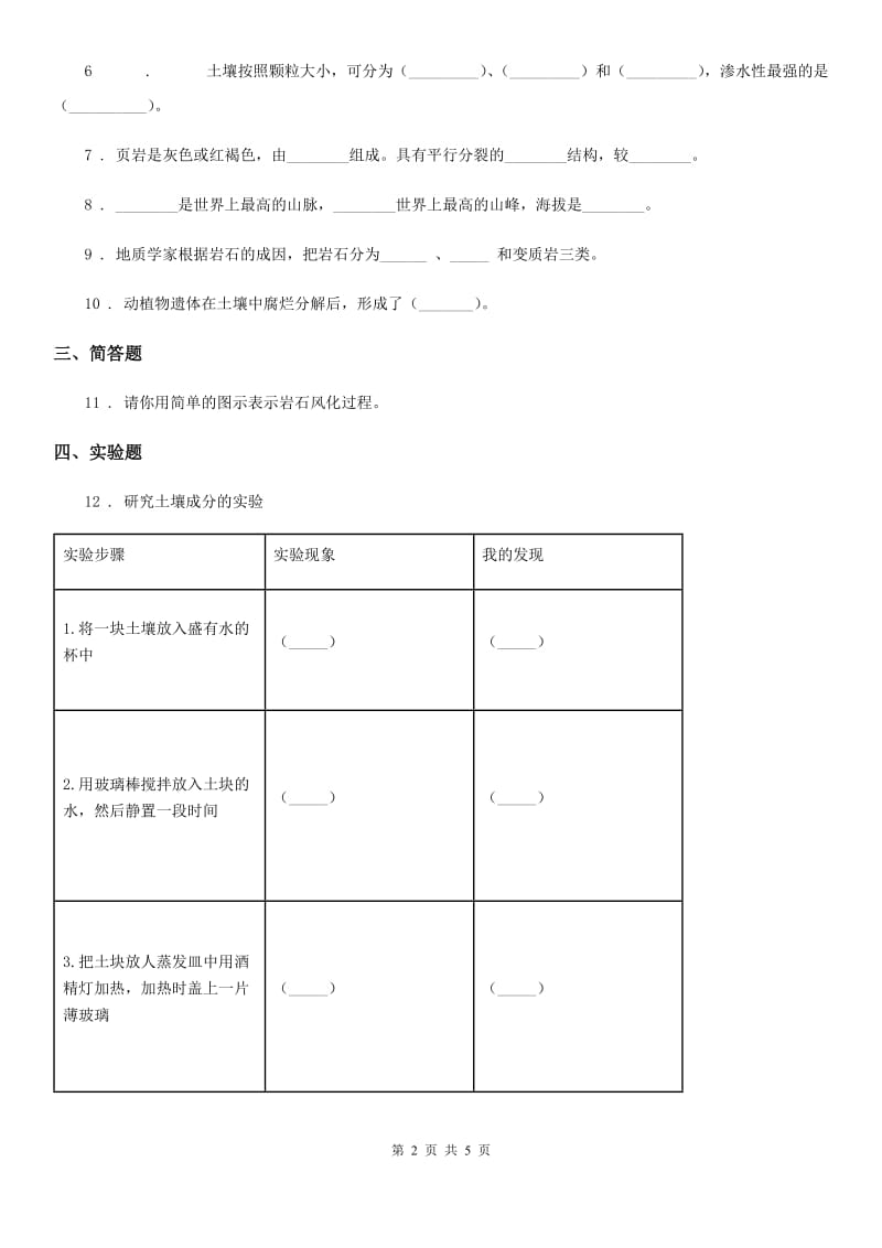 2019-2020学年青岛版(五四制) 科学三年级下册第一单元 土壤与岩石测试卷_第2页