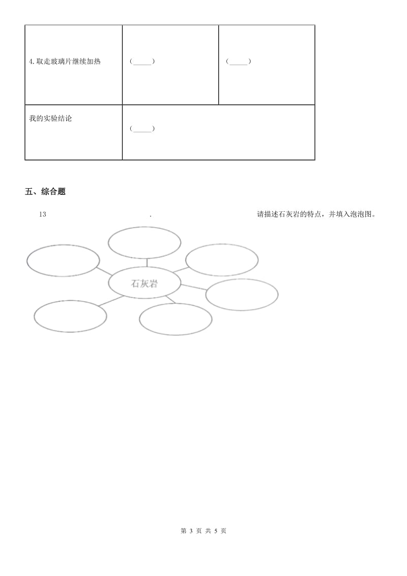 2019-2020学年青岛版(五四制) 科学三年级下册第一单元 土壤与岩石测试卷_第3页