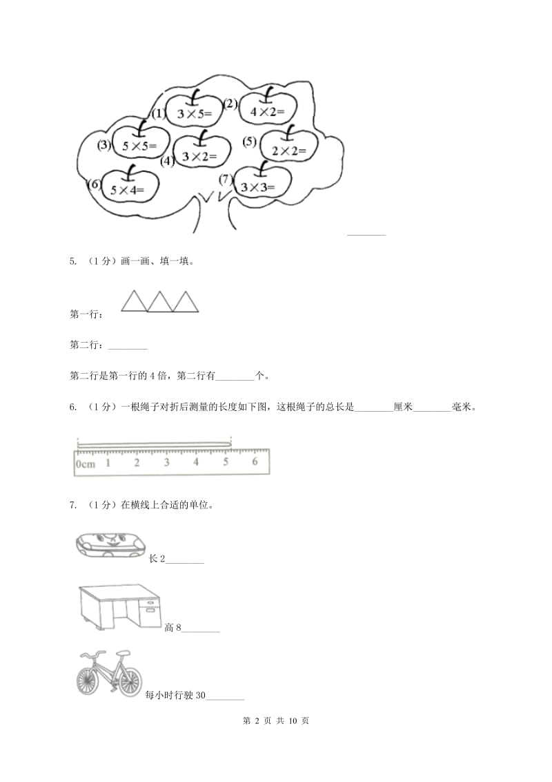 北师大版2019-2020学年二年级上学期数学期末考试试卷B卷_第2页