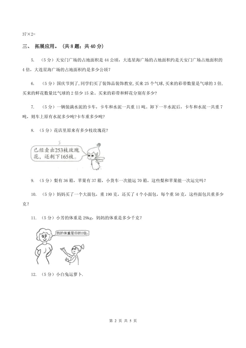 浙教版小学数学三年级上学期第2课时 两位数乘一位数(二)习题 D卷_第2页