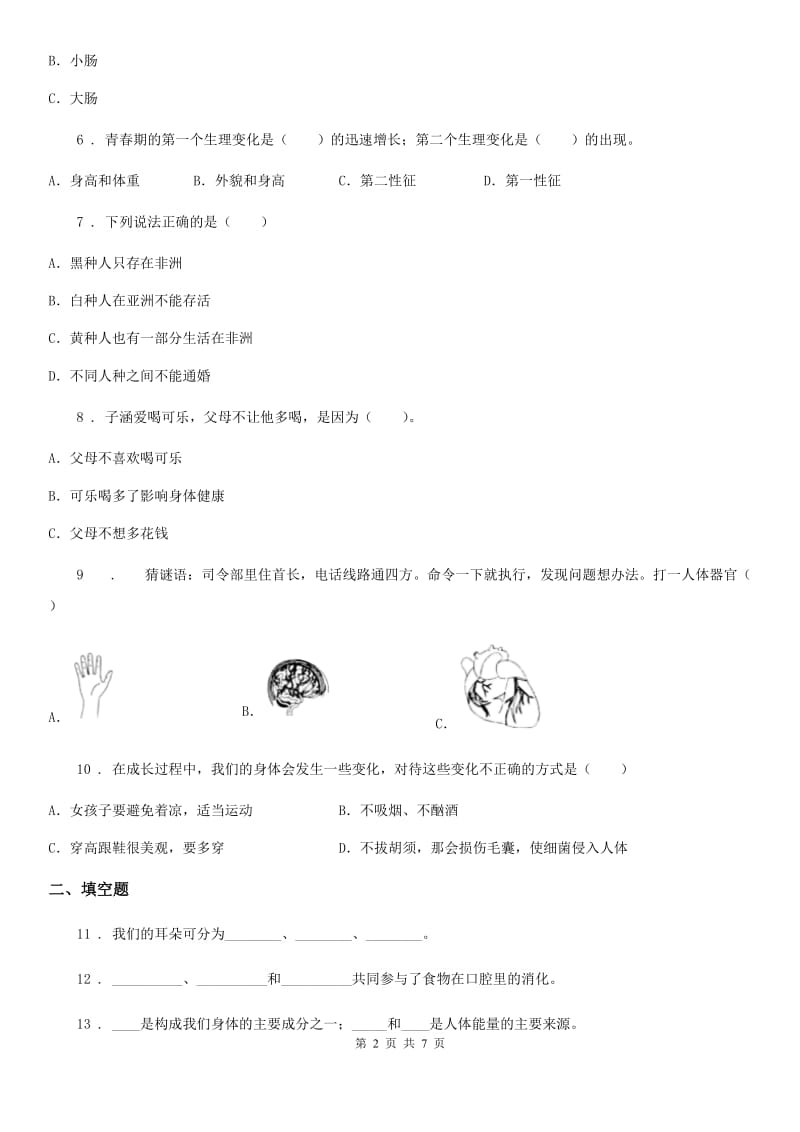 2019-2020年度苏教版 科学六年级下册第一单元测试卷C卷_第2页