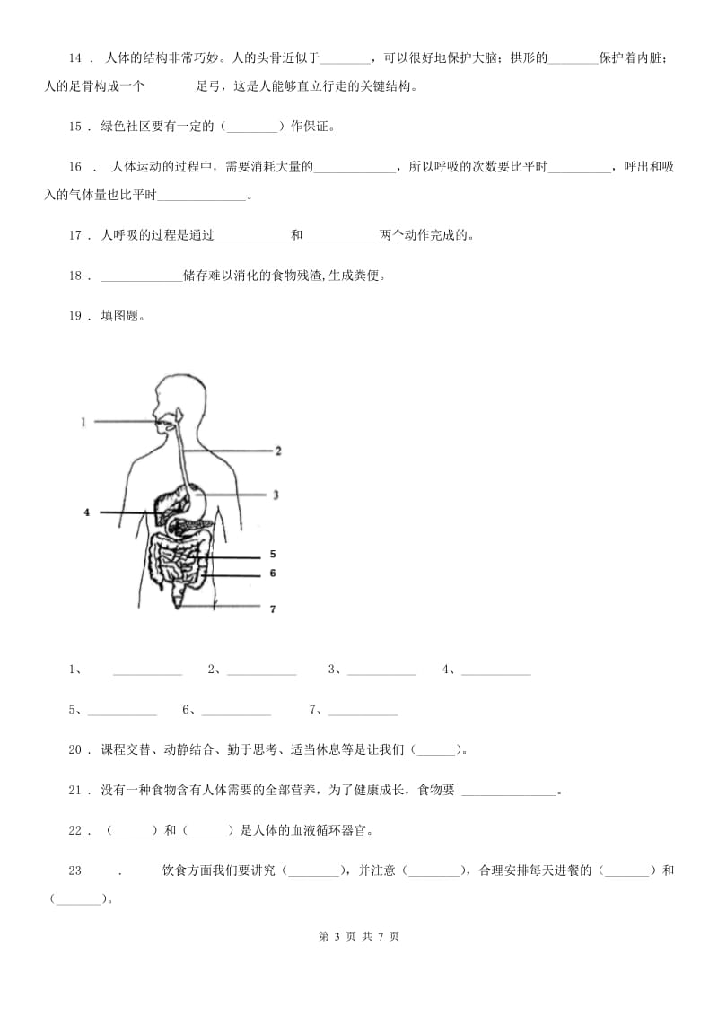 2019-2020年度苏教版 科学六年级下册第一单元测试卷C卷_第3页