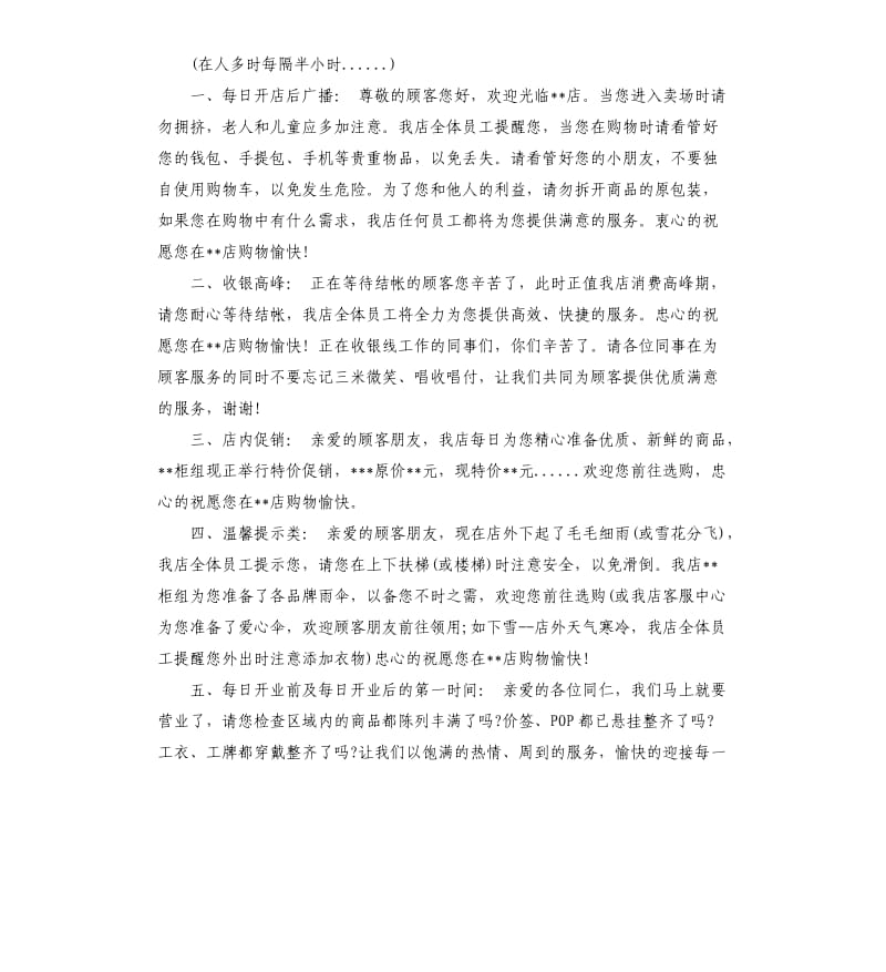 超市常用的广播稿.docx_第2页