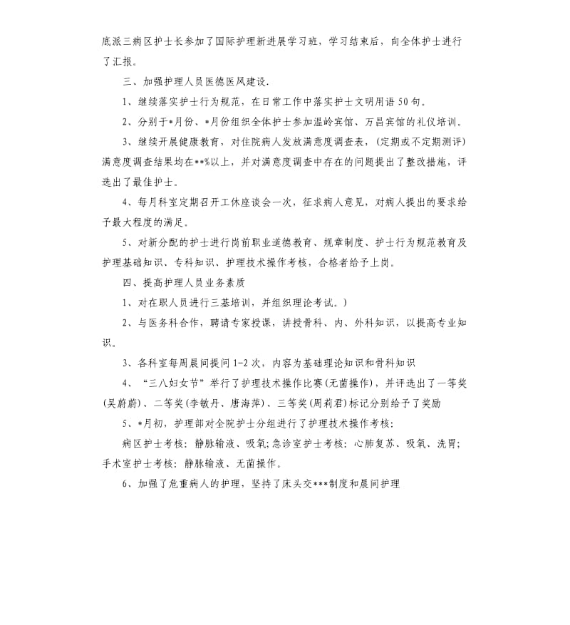 骨科护士长年终总结.docx_第2页