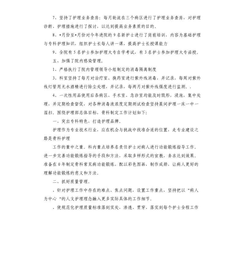 骨科护士长年终总结.docx_第3页