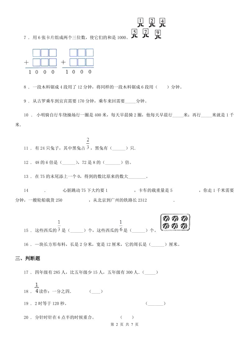 2019-2020学年人教版三年级上册期末测试数学试卷（二）A卷_第2页