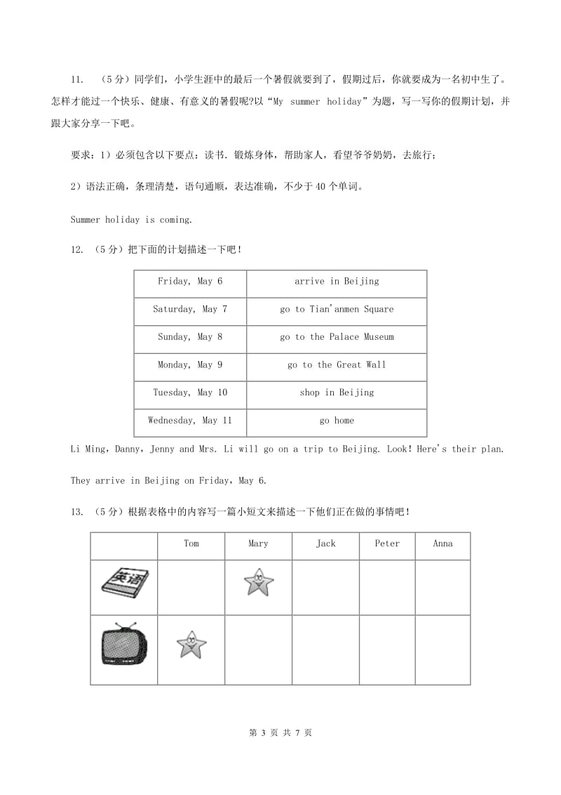 人教精通版备考2020年小升初英语专题复习卷(十)作文A卷_第3页