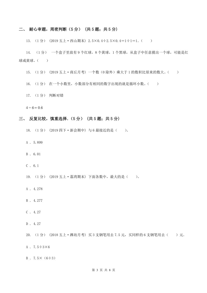 青岛版2019-2020学年五年级上学期期中数学试卷A卷_第3页