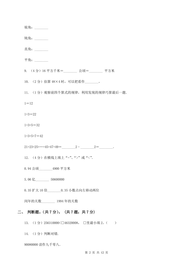 西南师大版2019-2020学年四年级上学期数学期中试卷(I)卷_第2页