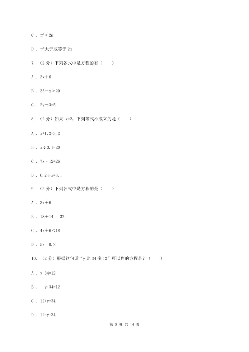 长春版备战2020年小升初数学专题一：数与代数-简易方程D卷_第3页