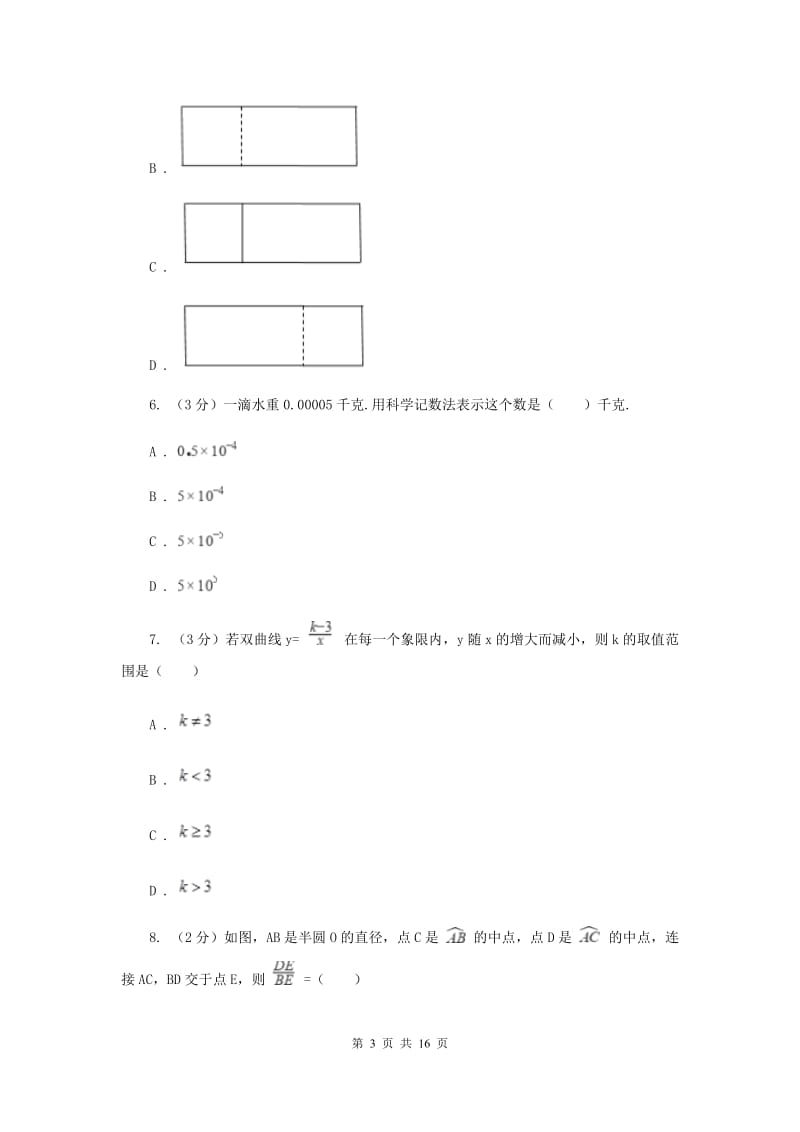 西师大版八校2019-2020学年中考数学八模考试试卷新版_第3页