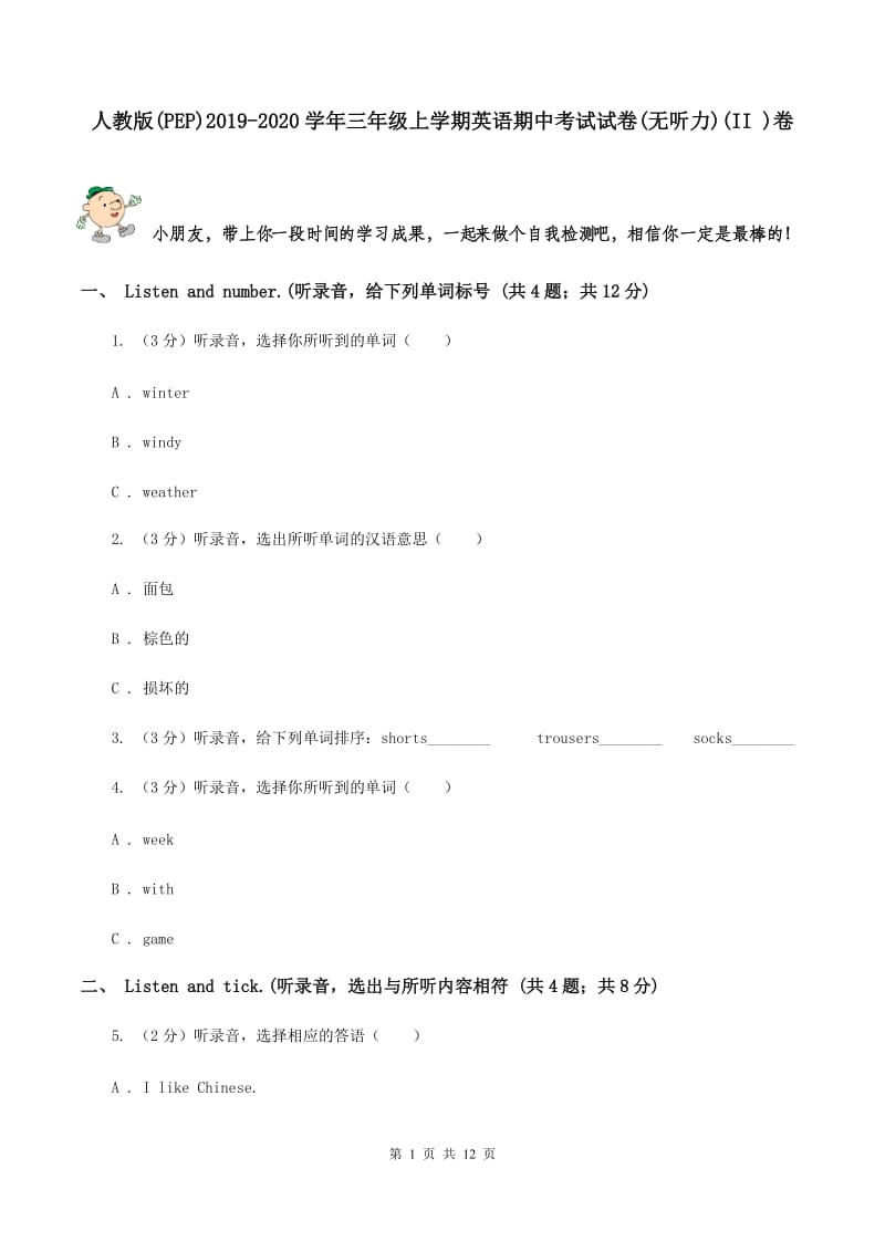 人教版(PEP)2019-2020学年三年级上学期英语期中考试试卷(无听力)(II )卷_第1页