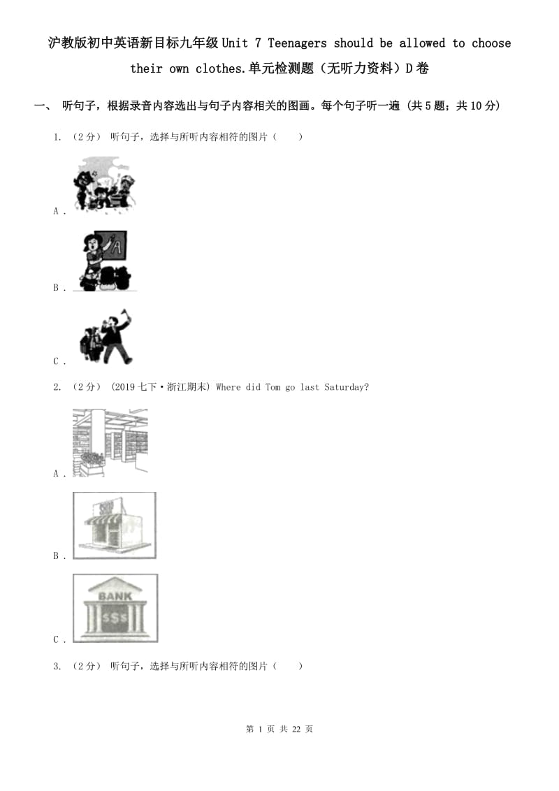 沪教版初中英语新目标九年级Unit 7 Teenagers should be allowed to choose their own clothes.单元检测题（无听力资料）D卷_第1页