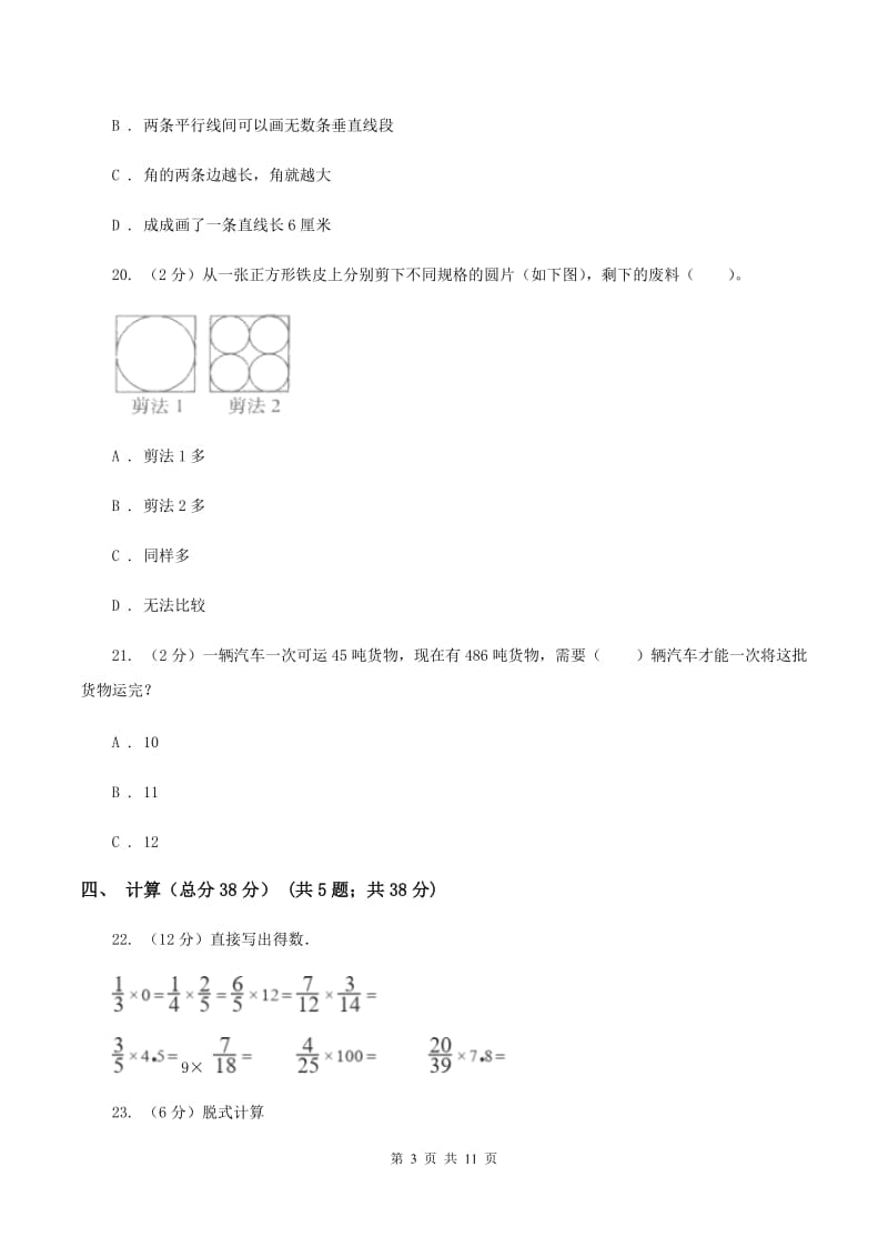 北师大版2019-2020学年六年级下学期数学小升初第一次模拟试卷A卷_第3页