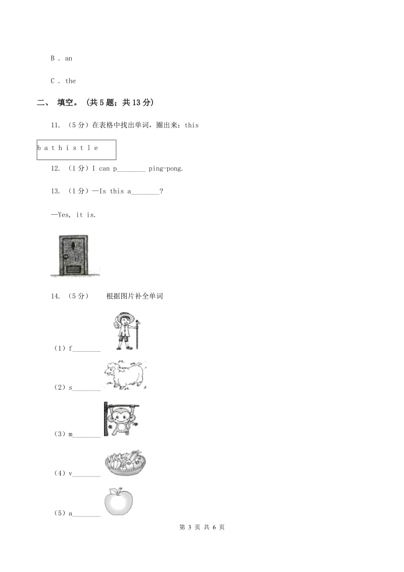 人教版（PEP）小学英语四年级上册Unit 2 My schoolbag Part A 同步测试（一）B卷_第3页