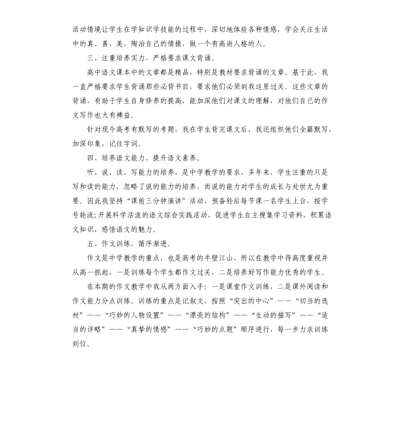 高一教学年终个人工作总结.docx_第2页