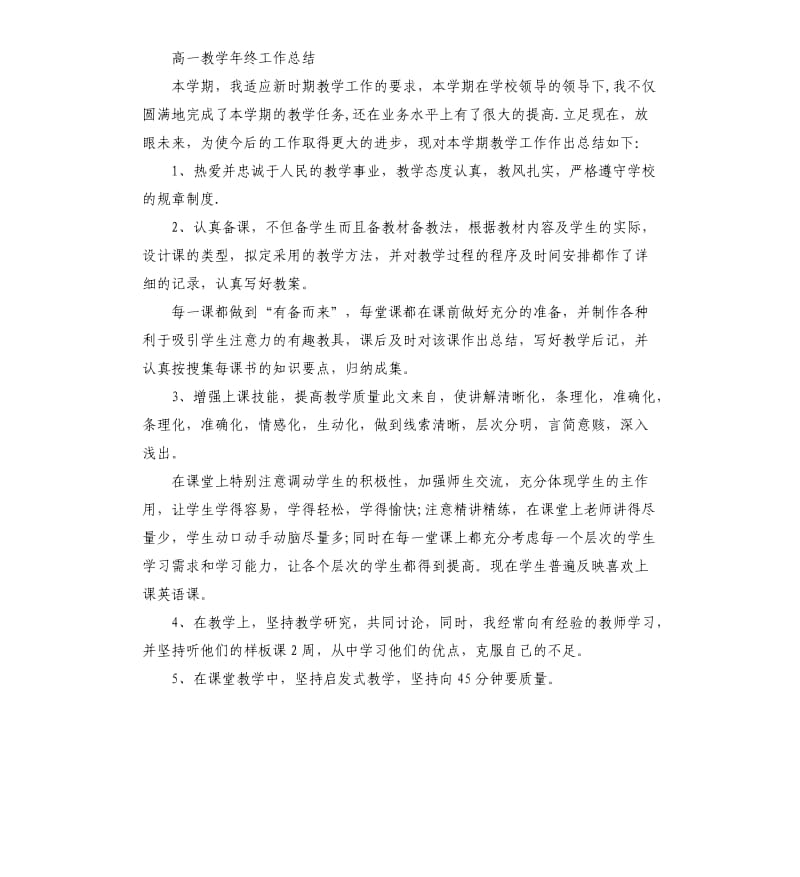 高一教学年终个人工作总结.docx_第3页